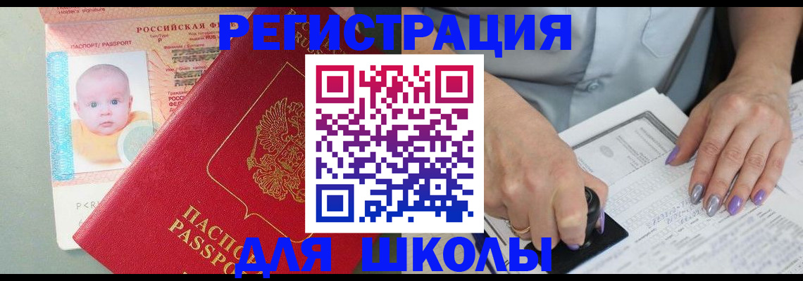 временная регистрация купить в Светлограде