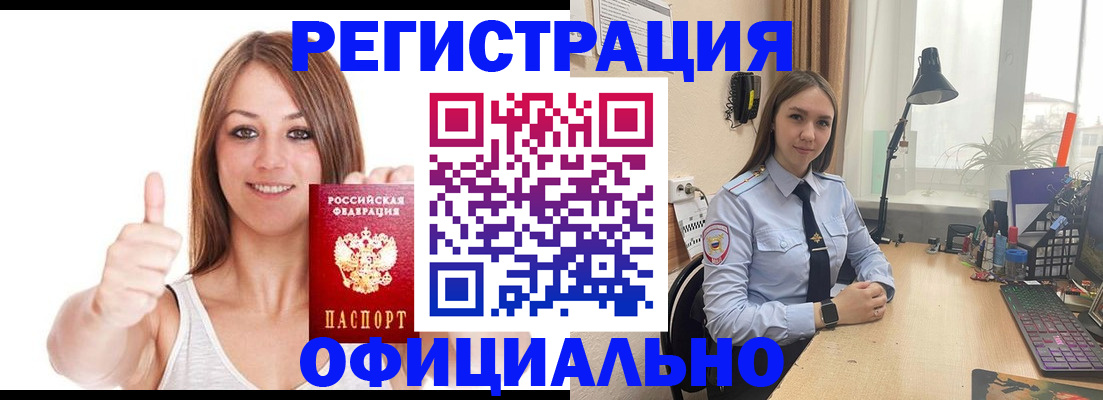 купить прописку в Светлограде