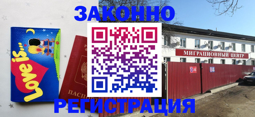 регистрация в Светлограде
