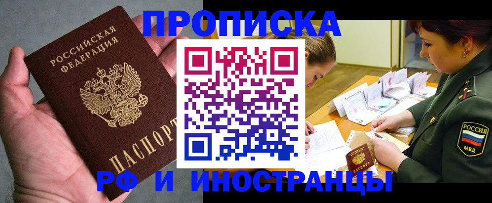 временная регистрация купить в Светлограде