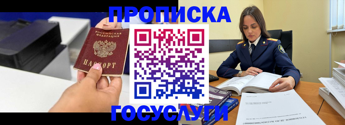 временная регистрация поиск в Светлограде